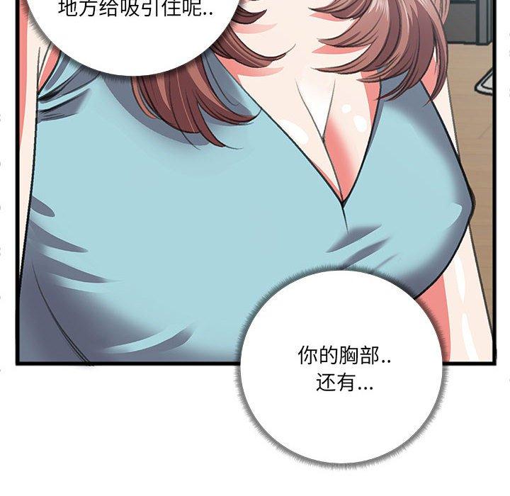 特殊关系 第 8 话 第47页
