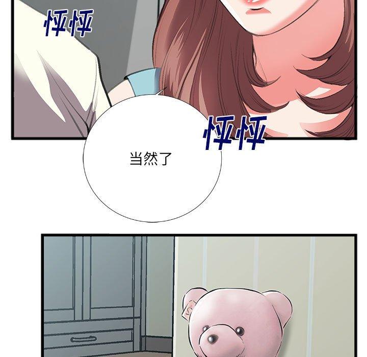 特殊关系 第 8 话 第61页