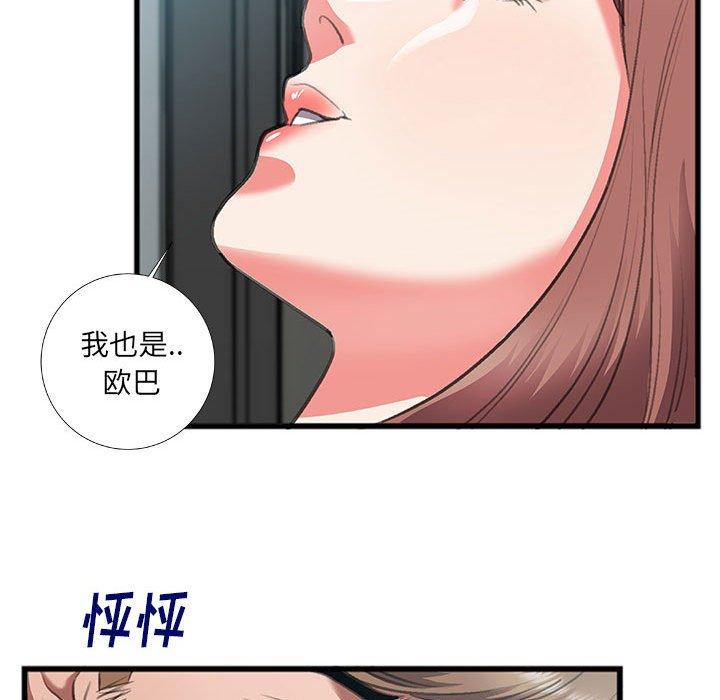 特殊关系 第 8 话 第64页