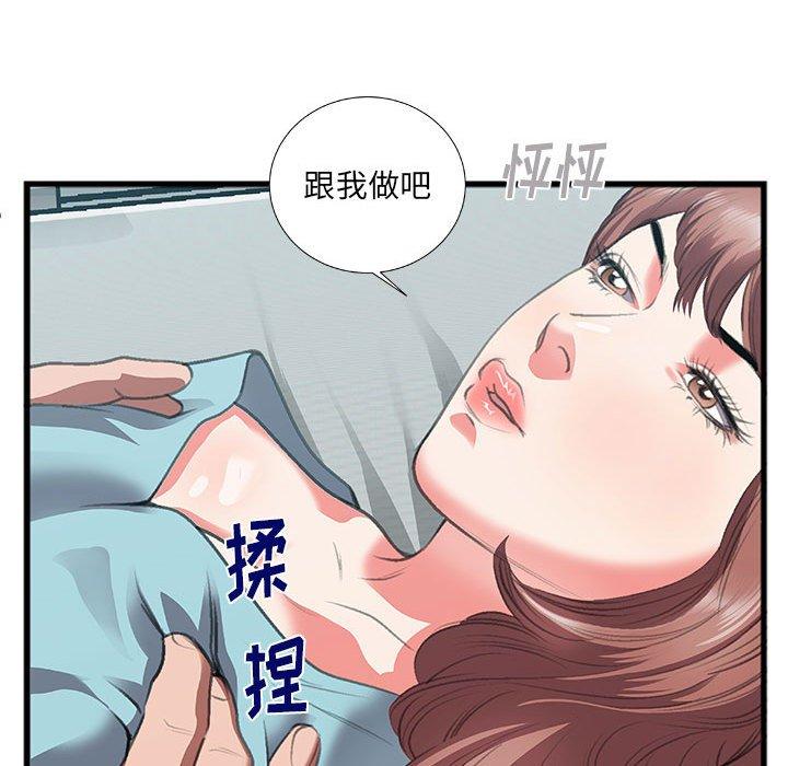 特殊关系 第 8 话 第67页