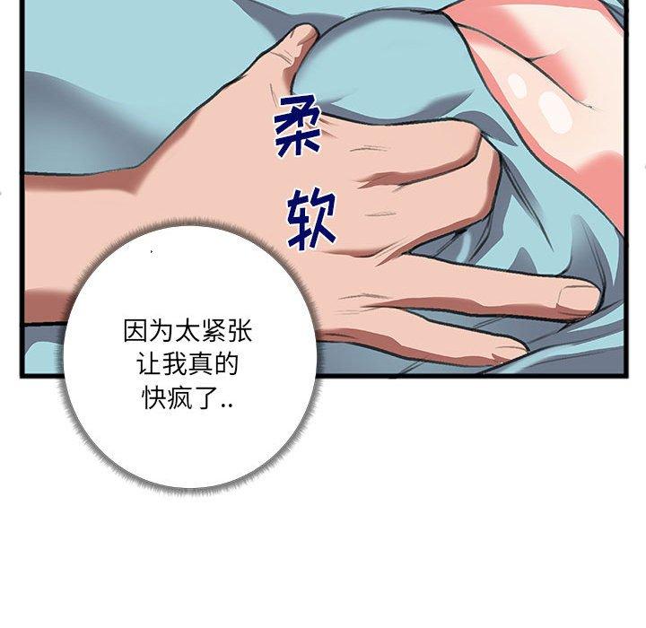 特殊关系 第 8 话 第69页
