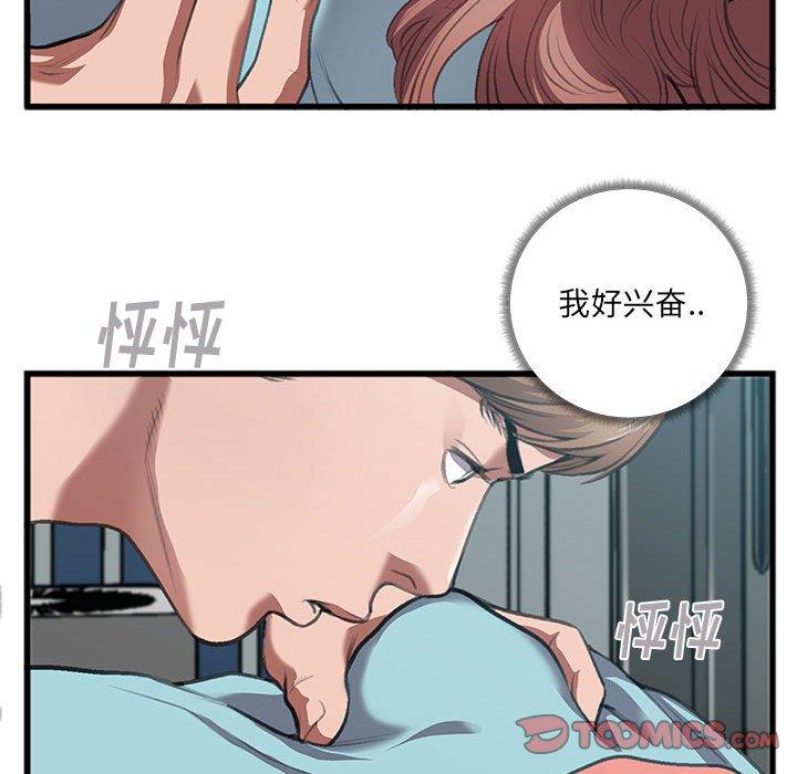 特殊关系 第 8 话 第68页