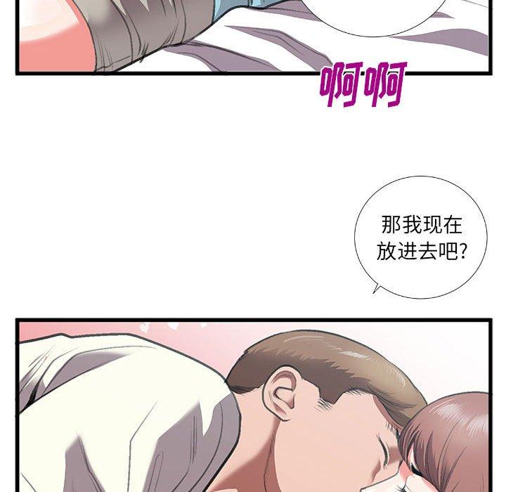 特殊关系 第 8 话 第81页