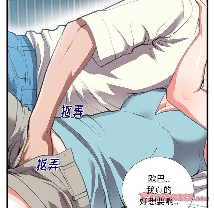 特殊关系 第 8 话 第80页