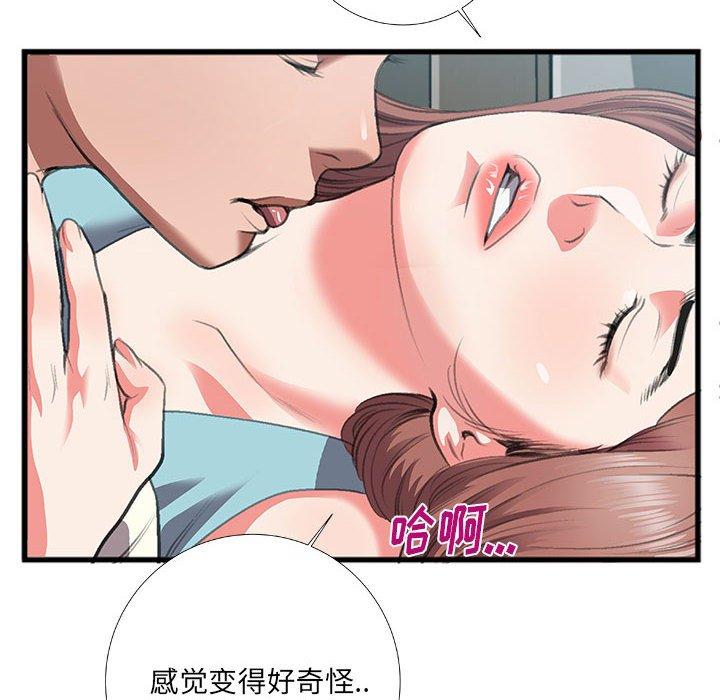 特殊关系 第 8 话 第71页
