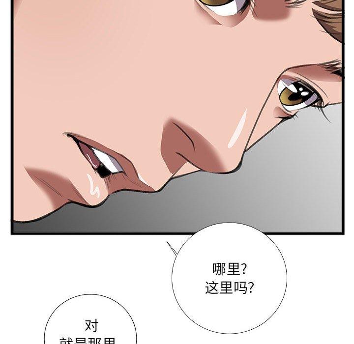 特殊关系 第 8 话 第75页