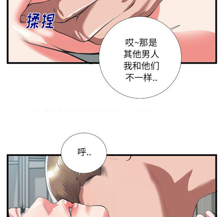 特殊关系 第 9 话 第11页
