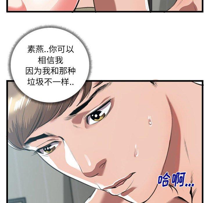 特殊关系 第 9 话 第15页