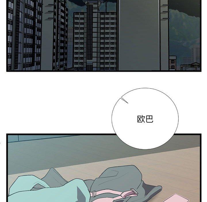 特殊关系 第 9 话 第5页
