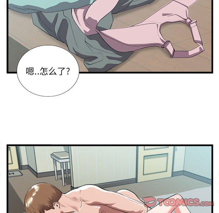 特殊关系 第 9 话 第6页