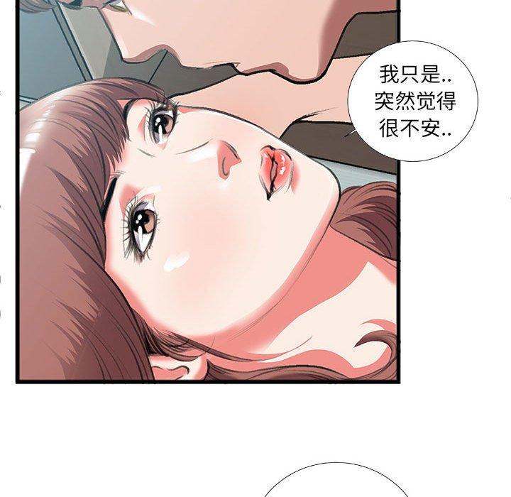 特殊关系 第 9 话 第9页