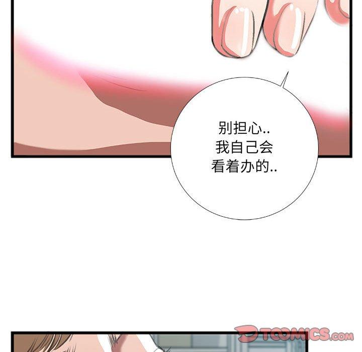 特殊关系 第 9 话 第40页