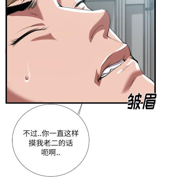 特殊关系 第 9 话 第41页