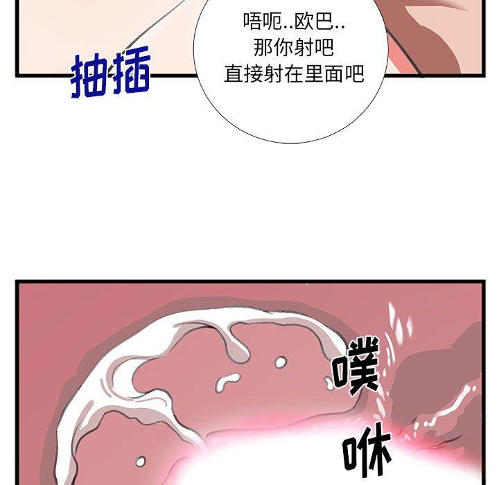 特殊关系 第 9 话 第33页