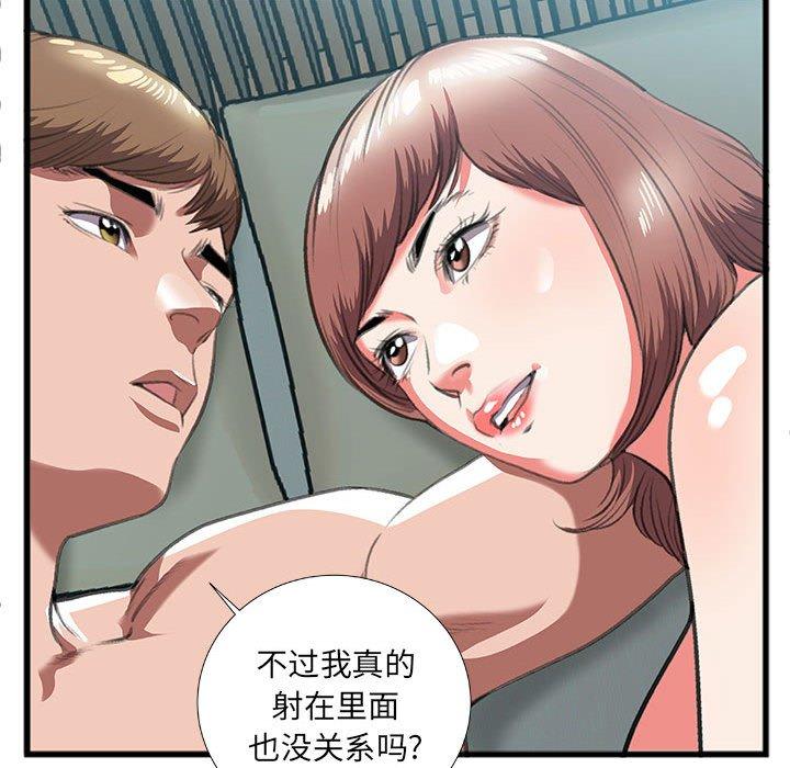 特殊关系 第 9 话 第37页