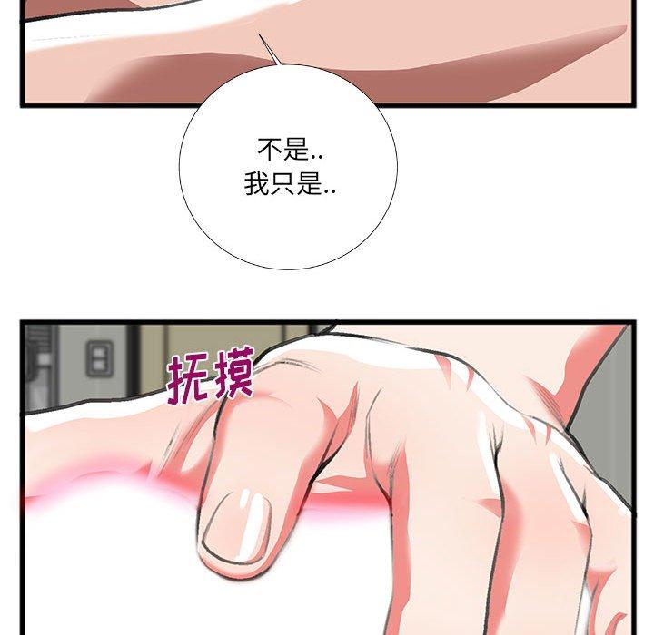 特殊关系 第 9 话 第39页