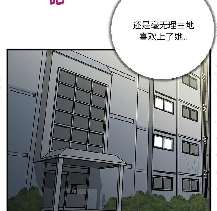 特殊关系 第 9 话 第53页