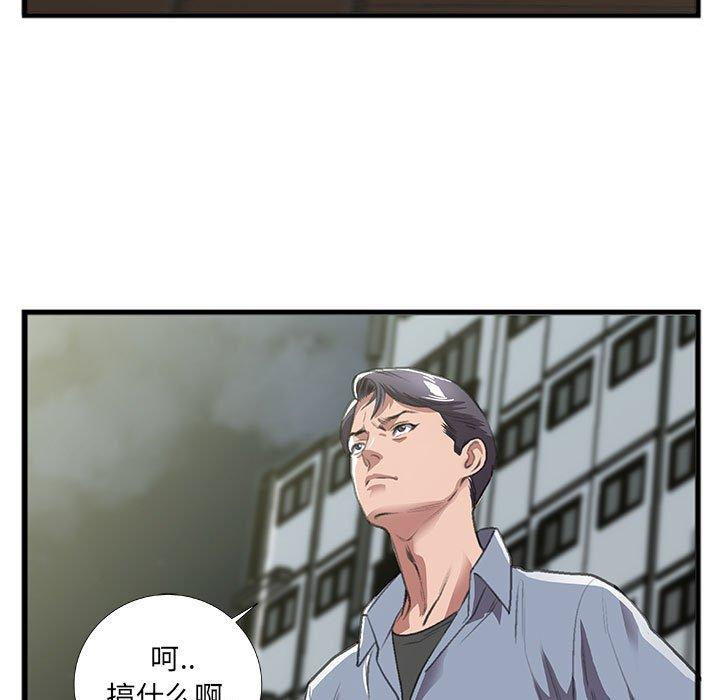 特殊关系 第 9 话 第55页