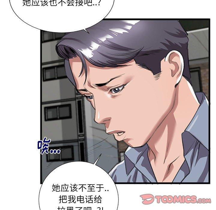 特殊关系 第 9 话 第58页