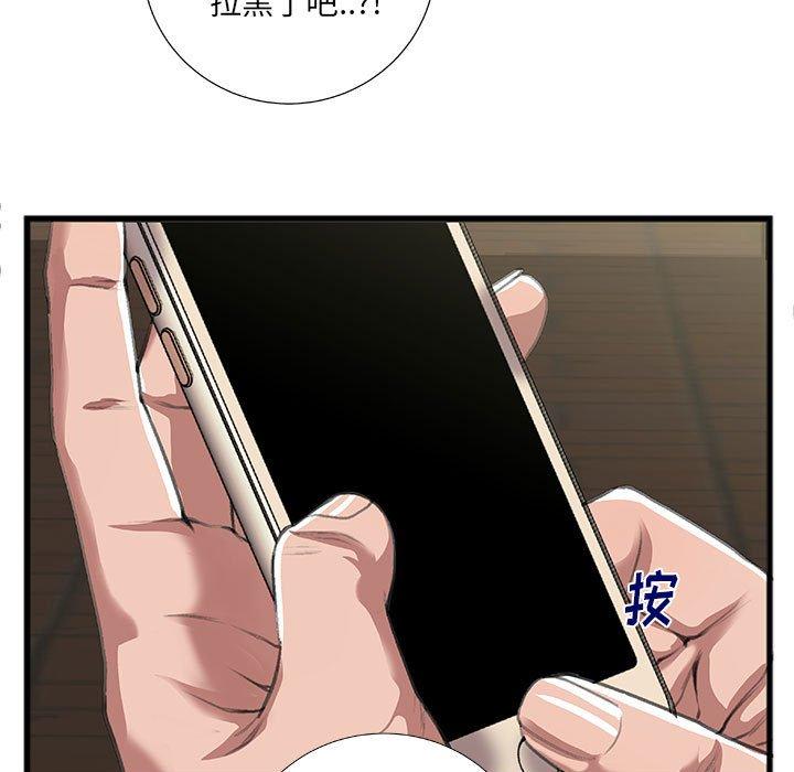 特殊关系 第 9 话 第59页