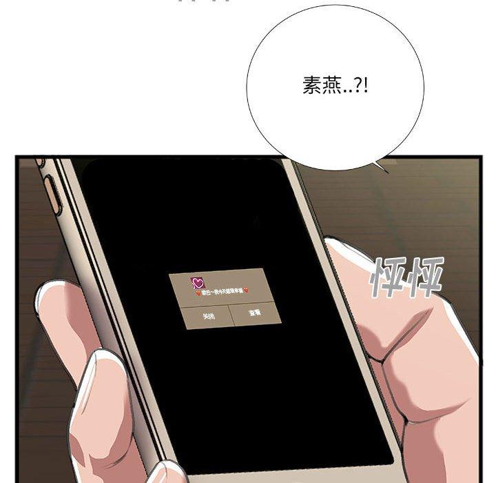 特殊关系 第 9 话 第71页