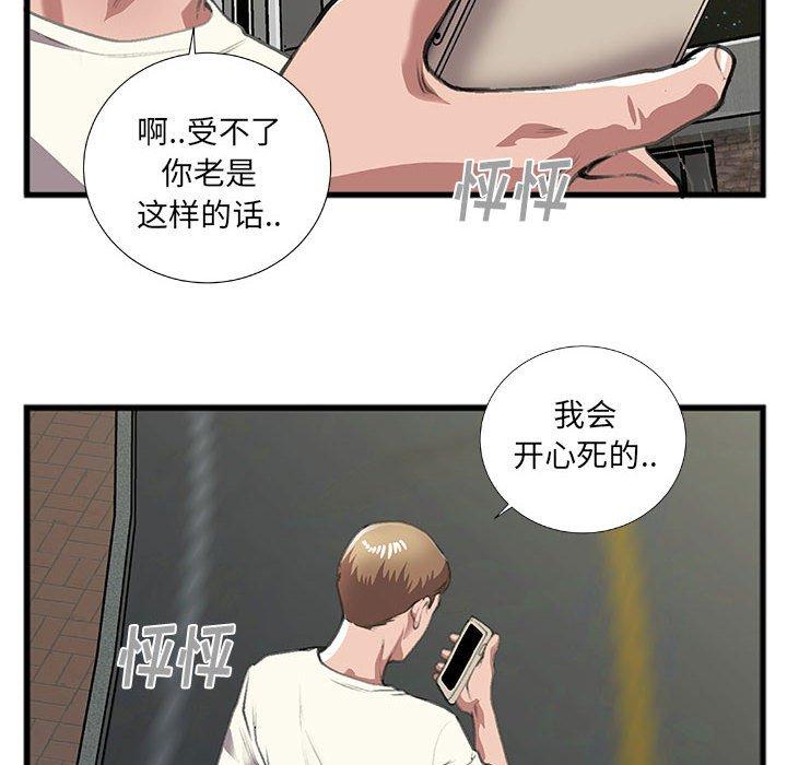 特殊关系 第 9 话 第73页