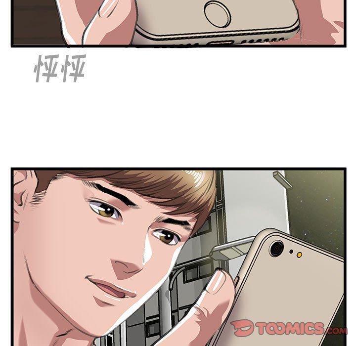 特殊关系 第 9 话 第72页