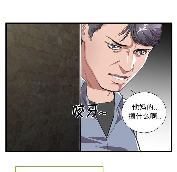 特殊关系 第 9 话 第75页