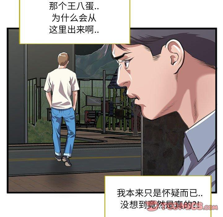 特殊关系 第 9 话 第76页