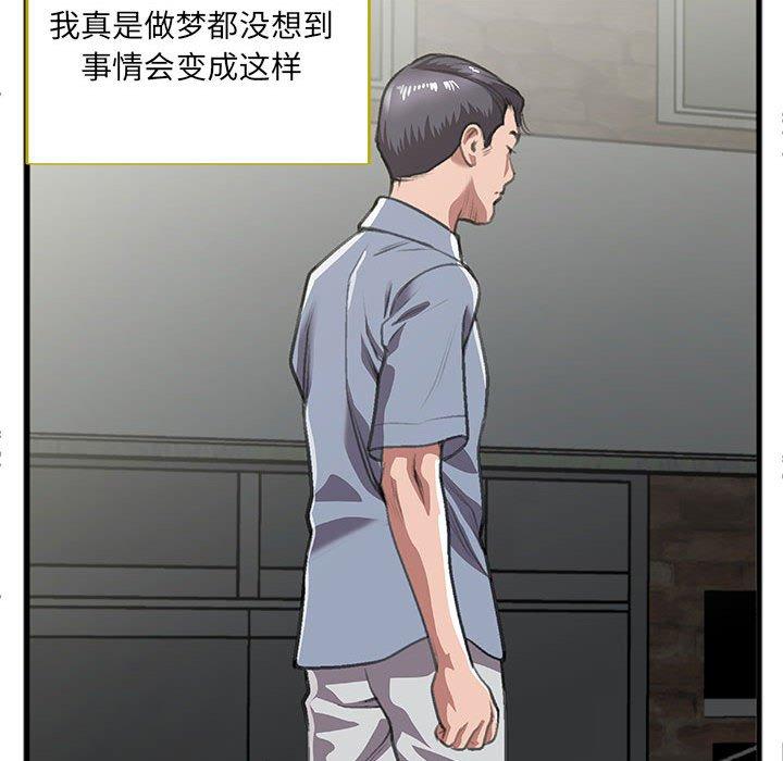 特殊关系 第 9 话 第81页
