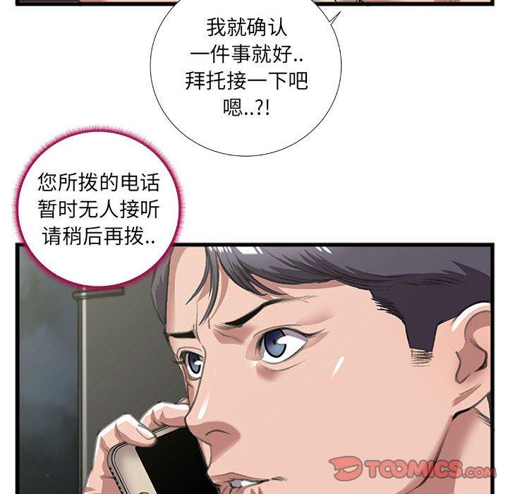 特殊关系 第 9 话 第60页