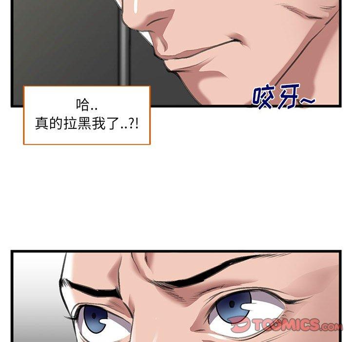 特殊关系 第 9 话 第62页