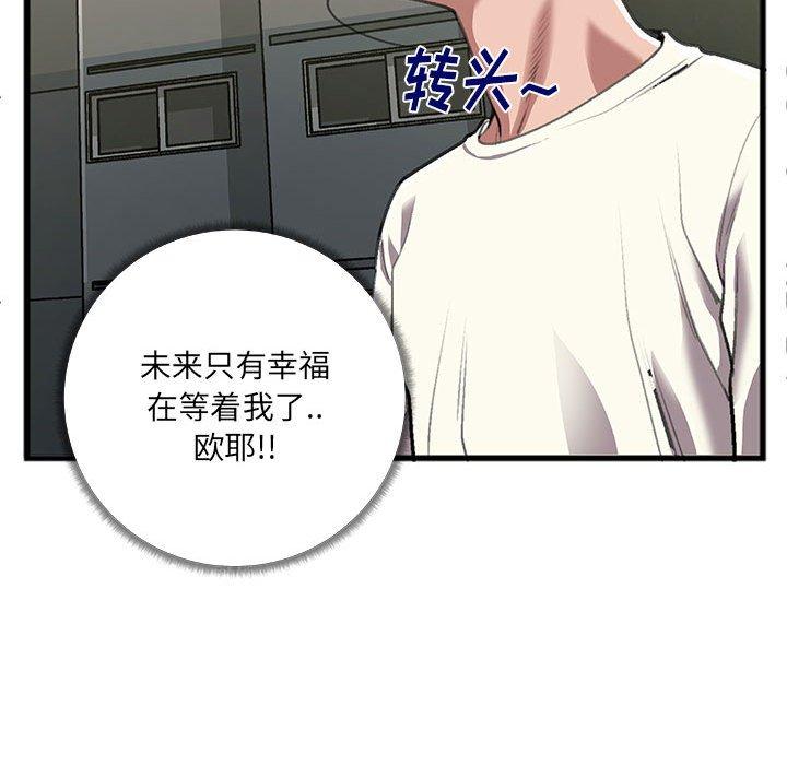 特殊关系 第 9 话 第69页