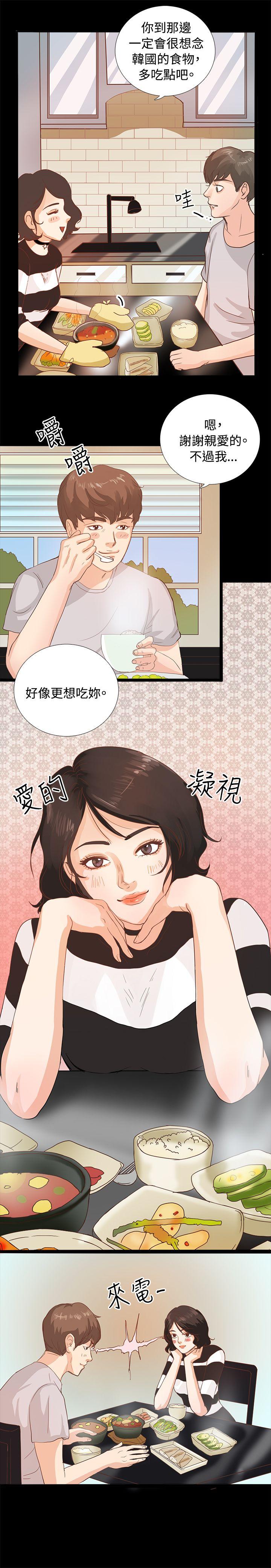叢林愛愛法則 第1話 第11页