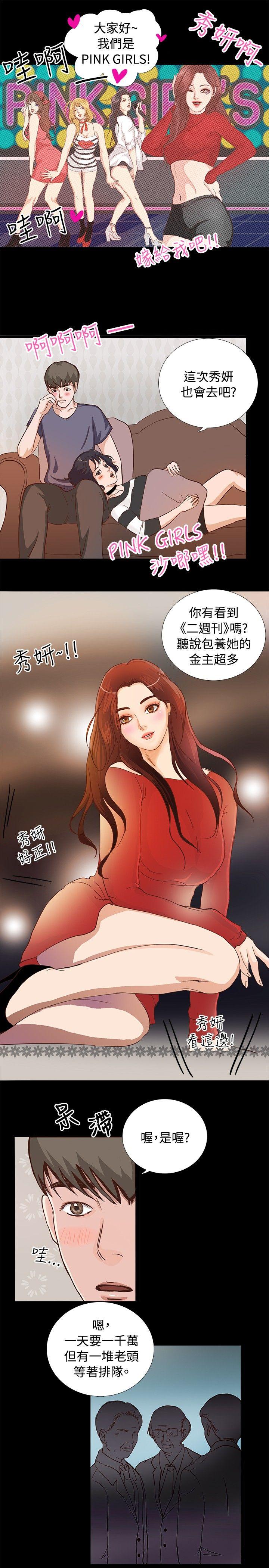叢林愛愛法則 第1話 第14页