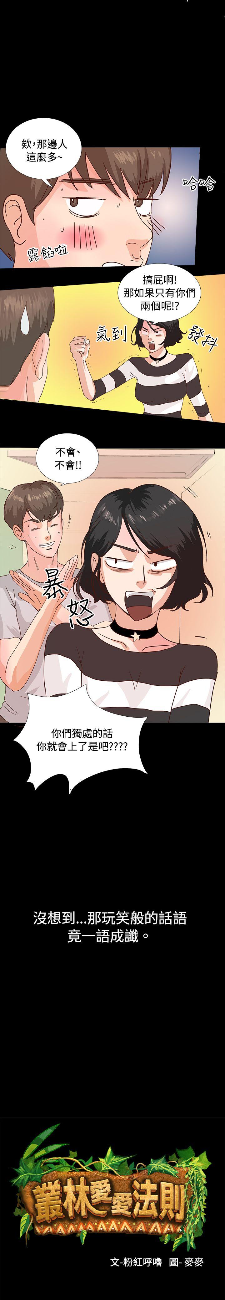 叢林愛愛法則 第2話 第1页