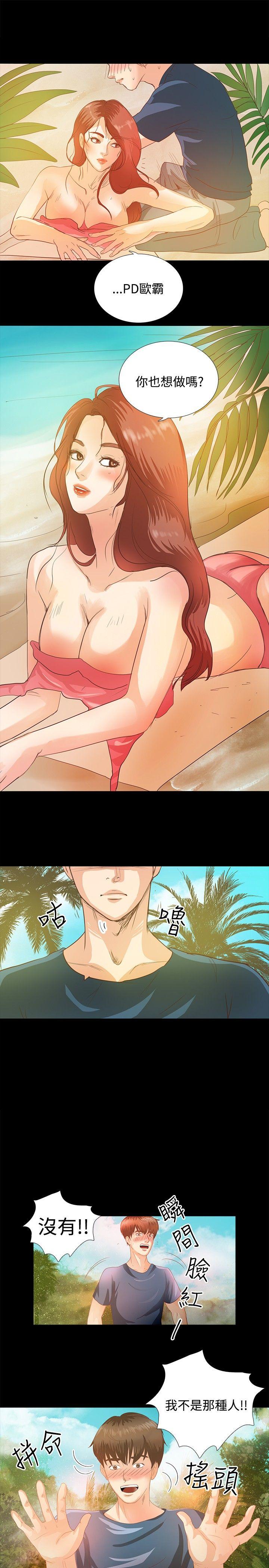 叢林愛愛法則 第3話 第1页
