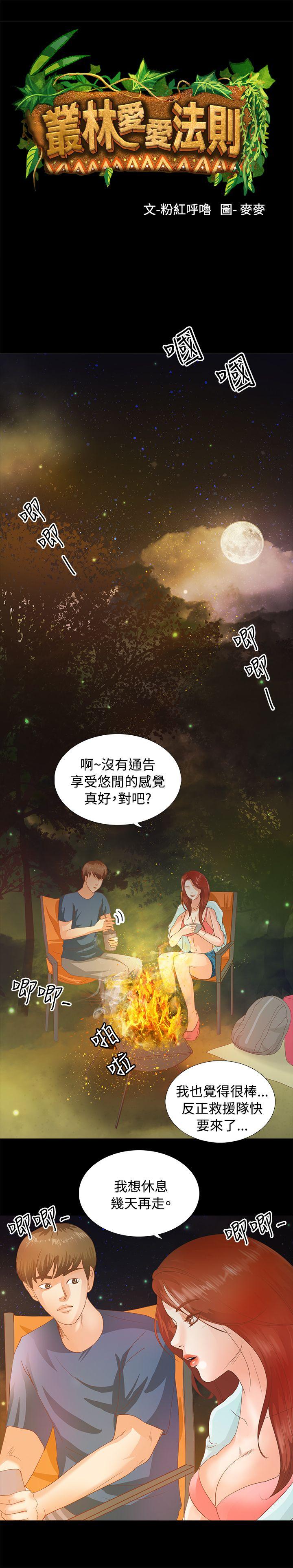 叢林愛愛法則 第3話 第3页
