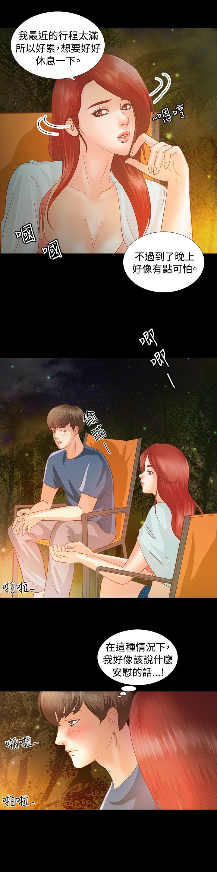 叢林愛愛法則 第3話 第4页