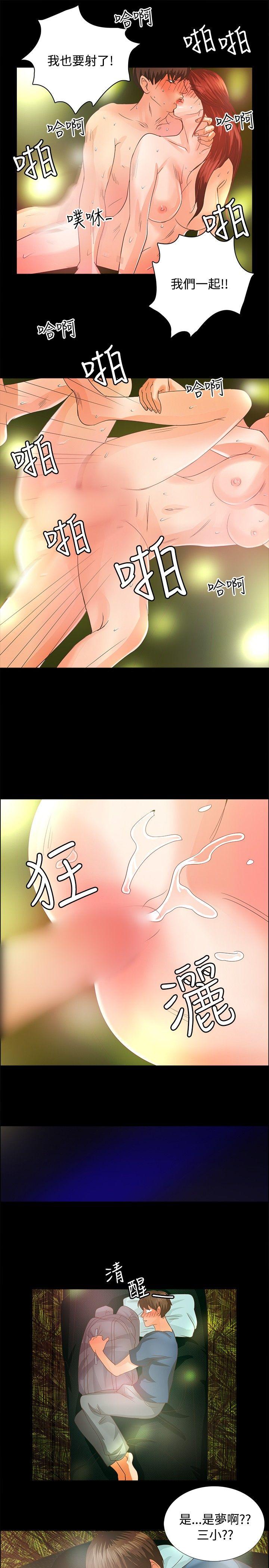 叢林愛愛法則 第4話 第13页