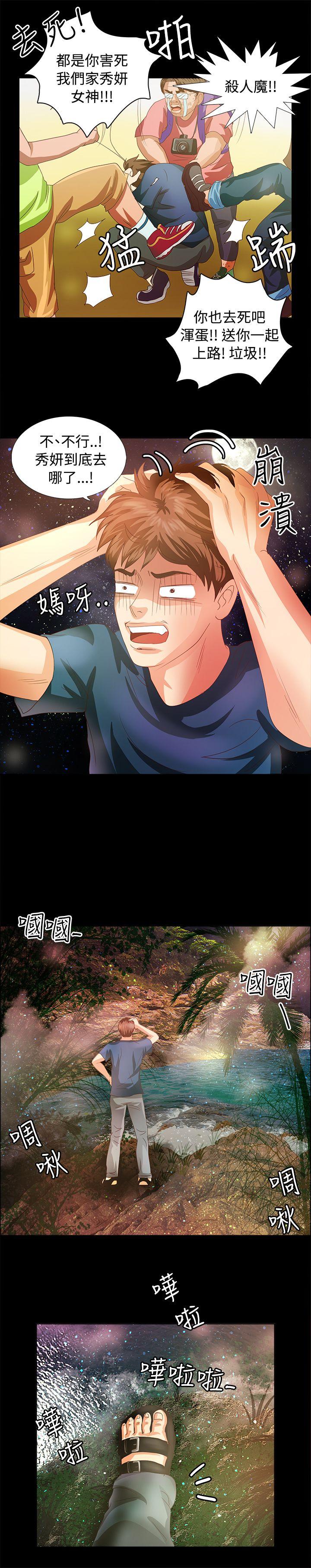 叢林愛愛法則 第4話 第17页