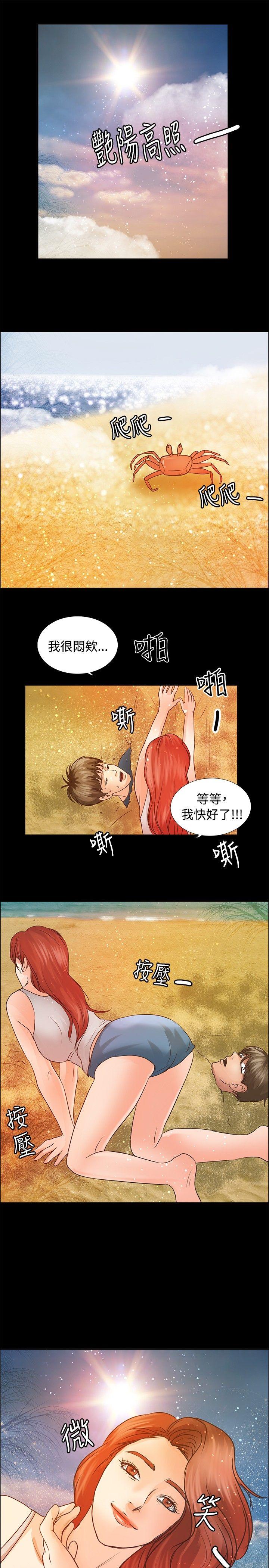 叢林愛愛法則 第5話 第15页