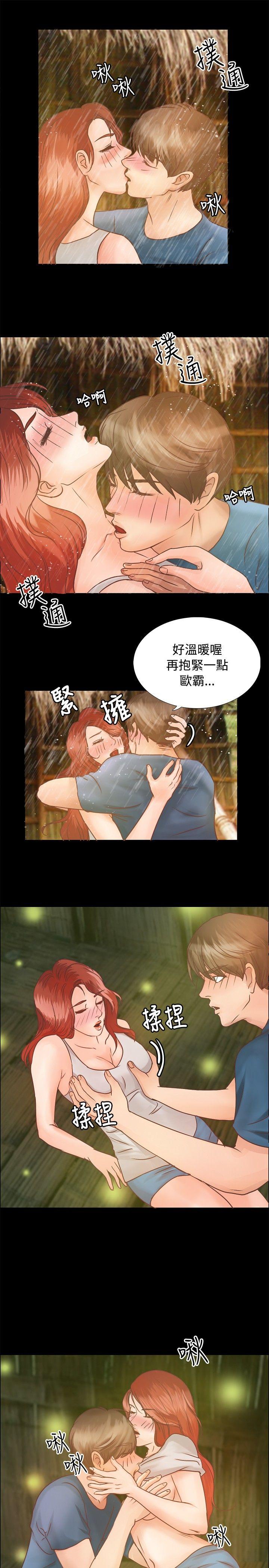 叢林愛愛法則 第6話 第12页