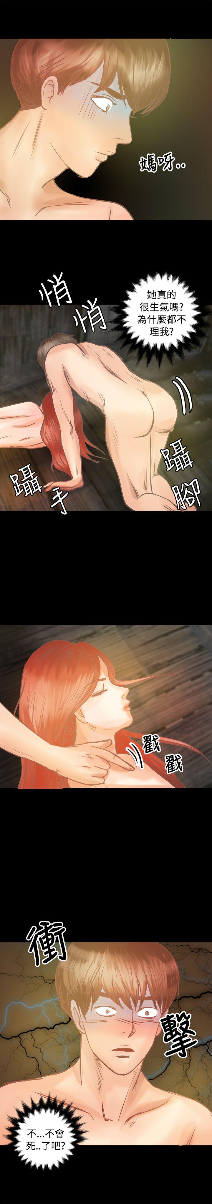 叢林愛愛法則 第7話 第20页