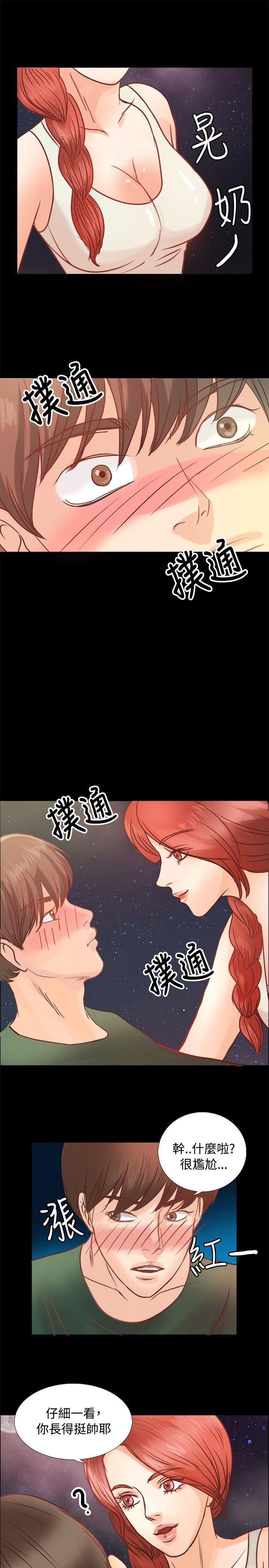 叢林愛愛法則 第8話 第13页