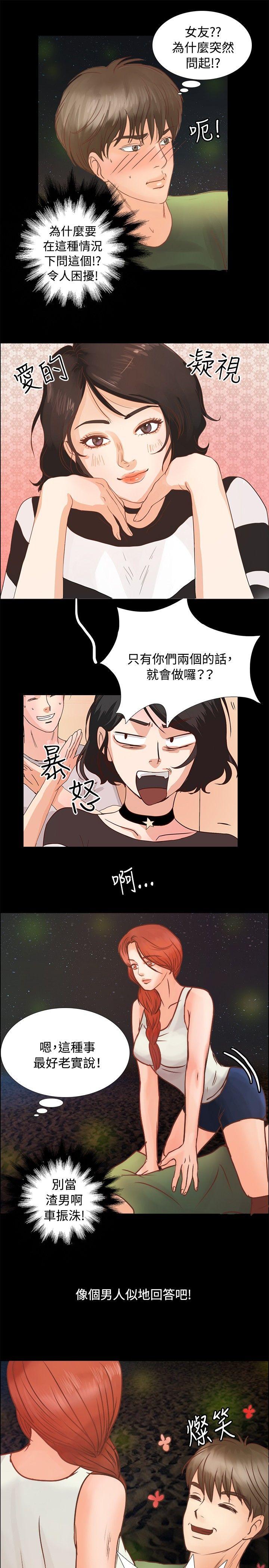 叢林愛愛法則 第8話 第15页