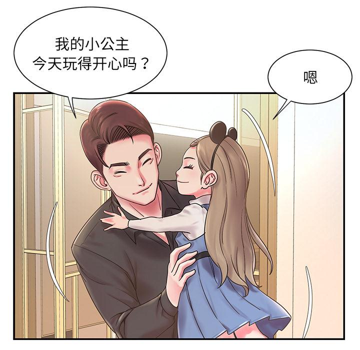被抛弃的男人 第 1 话 第27页