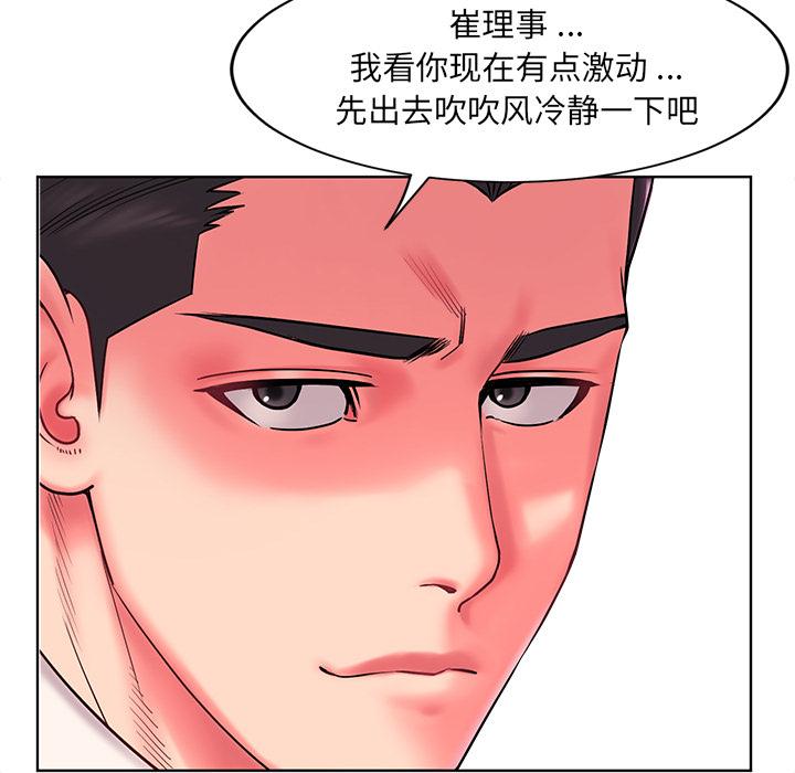 被抛弃的男人 第 1 话 第93页