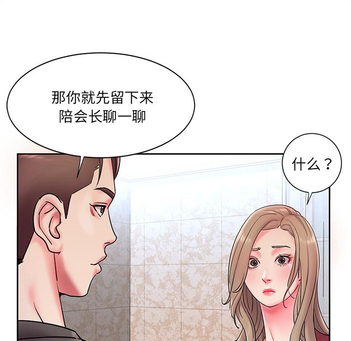 被抛弃的男人 第 1 话 第94页