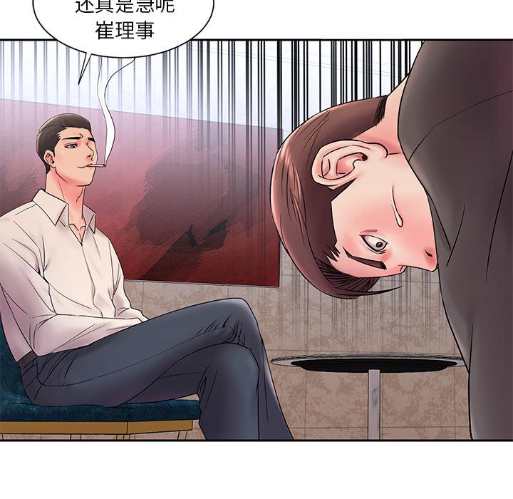 被抛弃的男人 第 1 话 第80页